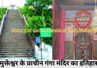 History of Ganga temple of Garh Mukteshwar