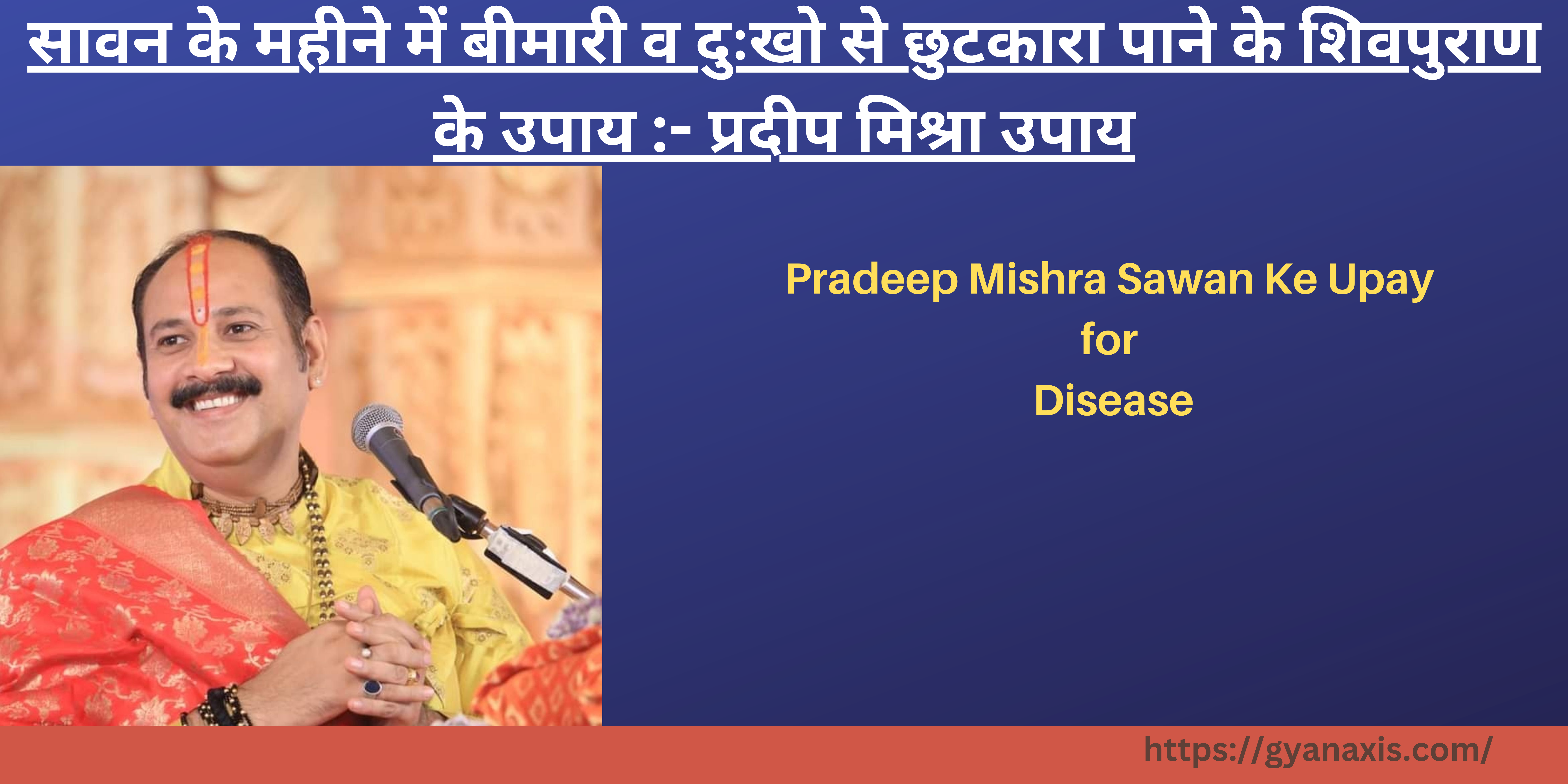 Pradeep Mishra Sawan Ke Upay for Disease