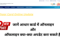 Aadhaar Card Online Update