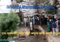 Ishwara Mahadev Temple History