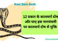 Kaal Sarp Dosh