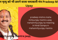 Maha Mrantunjay MantraPradeep Mishra Upay