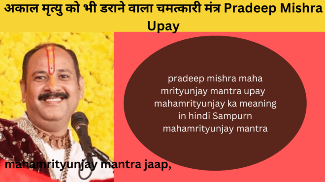Maha Mrantunjay MantraPradeep Mishra Upay