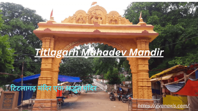Titlagarh Mahadev Mandir