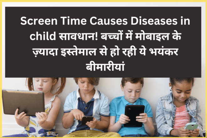 Screen Time Causes Diseases in child