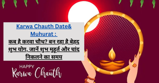 Karwa Chauth Date time and muhurat