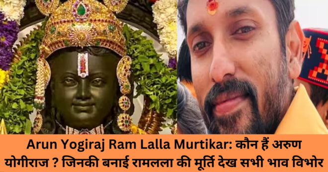 Ram Lalla Murti kisne Bnai