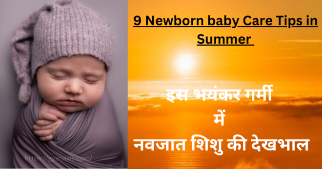 Newborn baby Care Tips in Summer