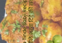Bharwa Tinde Sabji Recipe in Hindi